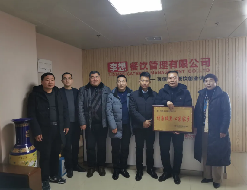 李想餐饮不忘初心,情系家乡回馈社会!