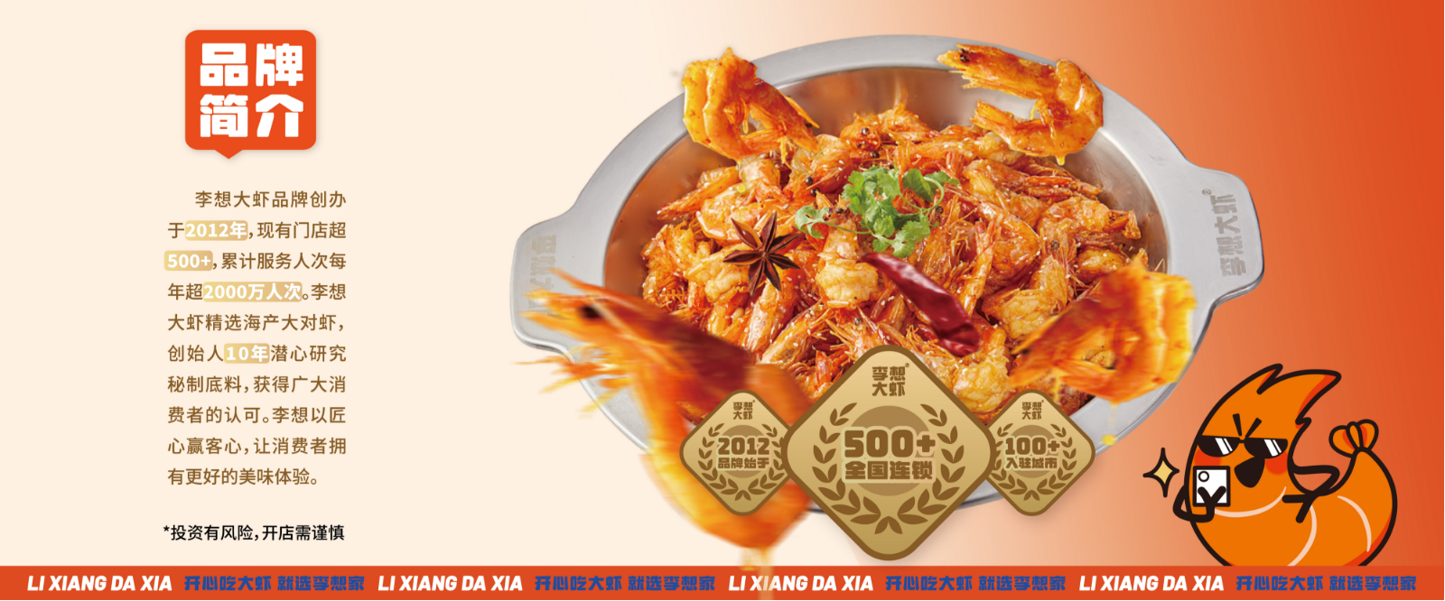 李想大虾火锅加盟|加盟李想大虾赚钱吗|李想大虾总店