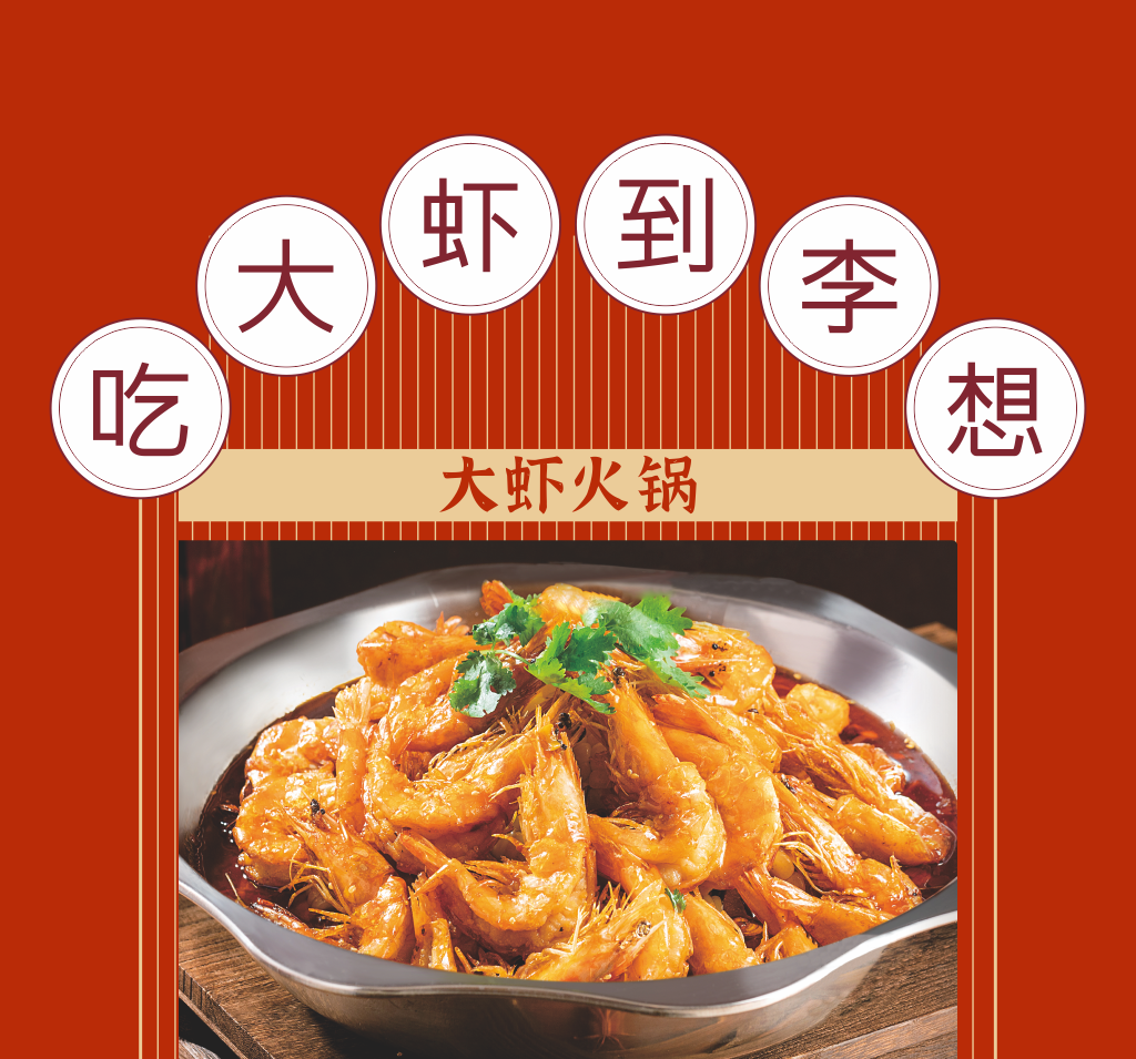 爆款菜品|美味菜单|【官网】河南李想餐饮管理有限公司官方网站